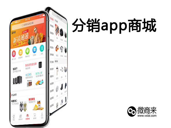 哪個(gè)分銷(xiāo)app商城最好？