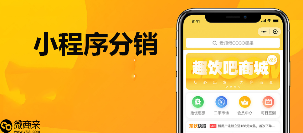 小程序分銷功能怎么做到？