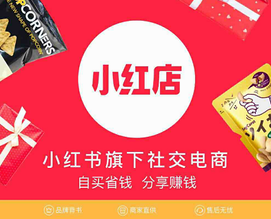 “小紅店”小程序商城，進(jìn)軍社交生意