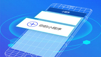 為什么哪么多人制作微信小程序？微信小程序開發(fā)價(jià)格多少？