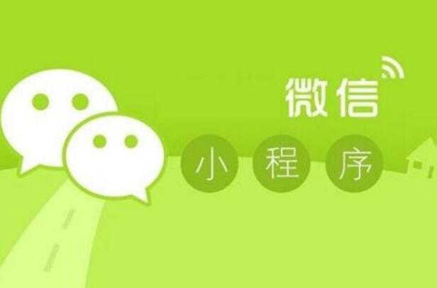 微信小程序開發(fā)應該要注意哪些問題