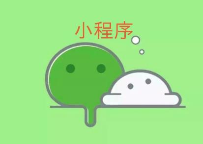 站在小程序開(kāi)發(fā)的十字路口，企業(yè)該如何選擇