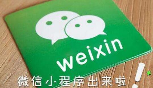 微信小程序開發(fā)者應該注意的問題