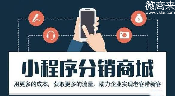 分銷小程序怎樣搭建？
