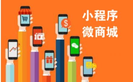現(xiàn)在開始做小程序商城還來得及嗎？