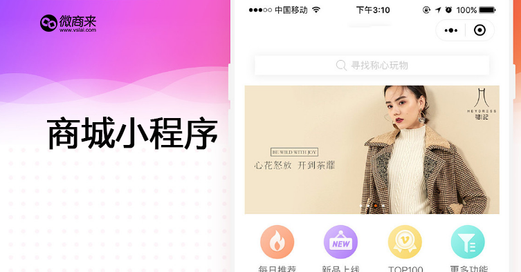 分銷(xiāo)商城小程序如何選擇？