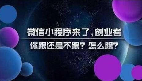 為什么要開(kāi)發(fā)微信小程序