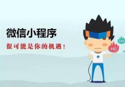 企業(yè)為什么會(huì)利用微信小程序進(jìn)行營銷