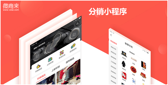 小程序三級分銷具有哪些特點(diǎn)？
