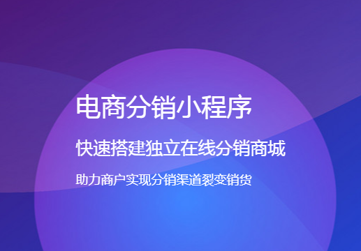 微信小程序三級分銷系統(tǒng)有什么模式？