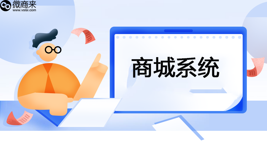 真正免費的商城系統(tǒng)是哪家？