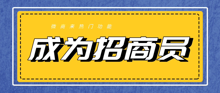 只需這個功能！招商效果能遠超預期，快看過來！