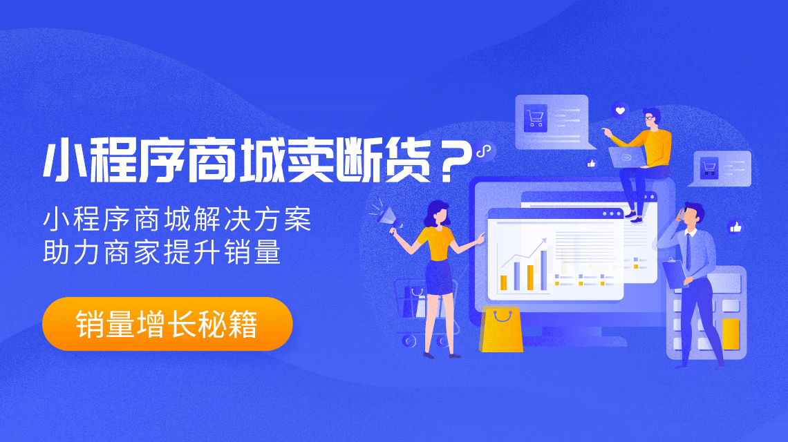 商城小程序怎么開(kāi)發(fā)？有哪些功能？