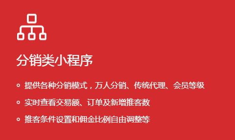 帶分銷(xiāo)功能的小程序怎么開(kāi)發(fā)？