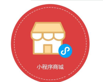 小程序商城如何入駐？優(yōu)點有哪些？
