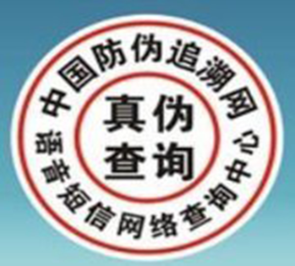 ?防偽防竄貨系統(tǒng)，杜絕假貨竄貨出現(xiàn)