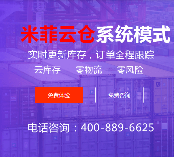 使用米菲云倉(cāng)分銷模式，它有什么作用