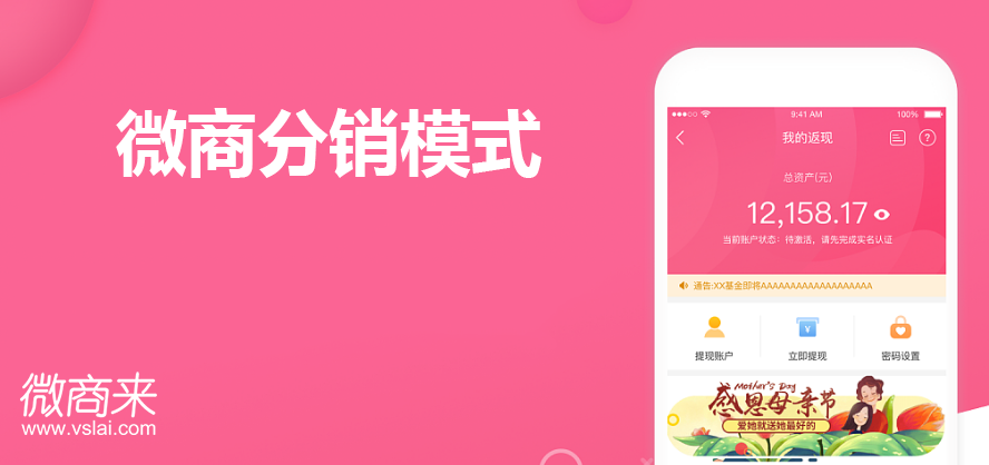 微商分銷模式怎么做？