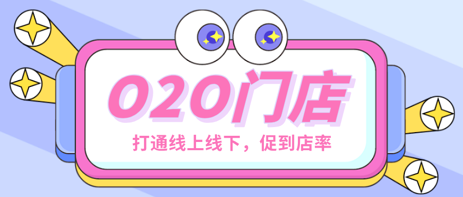 旅游季如何引客到店？如何快速打通線上線下場景？速覽！