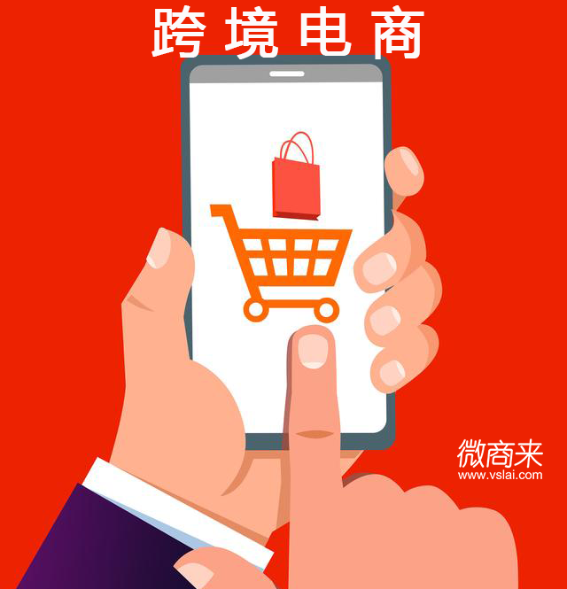 跨境電商系統怎么選？