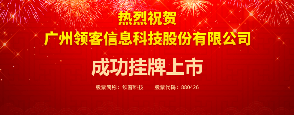 喜訊 | 熱烈祝賀我司在廣東股權(quán)交易中心成功掛牌！