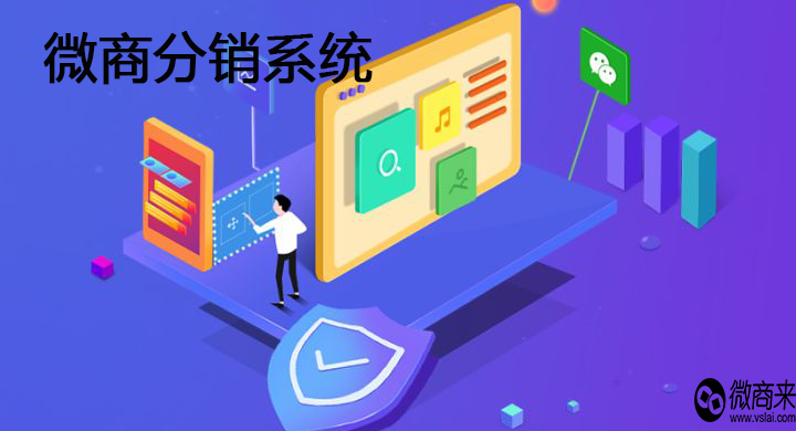 微商分銷系統(tǒng)價格如何制定？