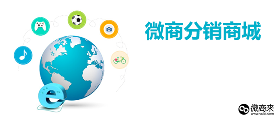 微商分銷系統(tǒng)搭建應該注重哪些體驗？