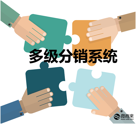 分銷商城系統(tǒng)為何應該選擇微商來？