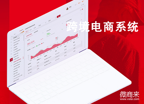 如何打造跨境電商系統(tǒng)？