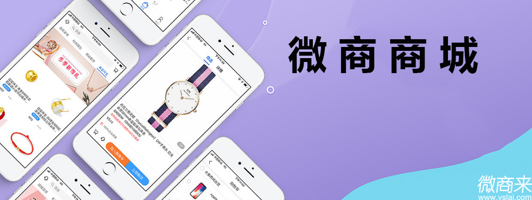 微商商城怎么做合理？