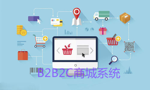 B2B2C多客戶商城系統(tǒng)要怎么做？