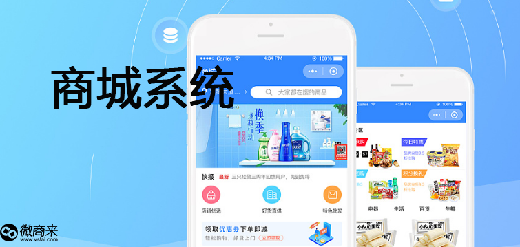 免費商城系統(tǒng)怎么選？