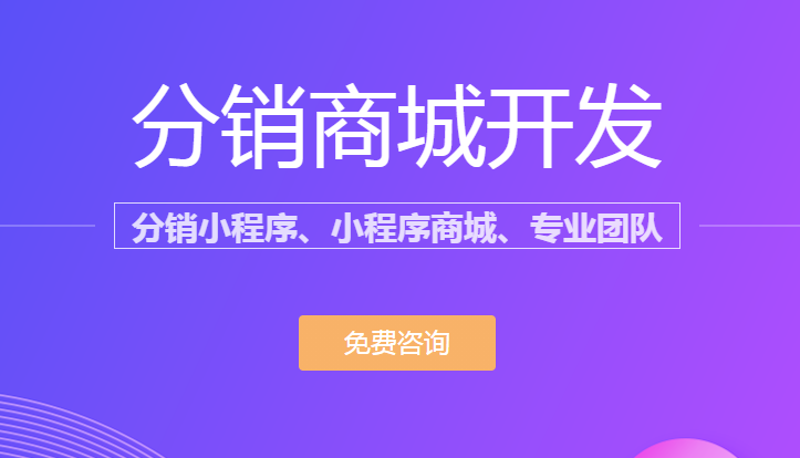微信分銷商城怎么開通？