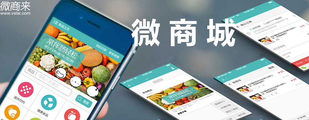 微商城免費試用哪家好？