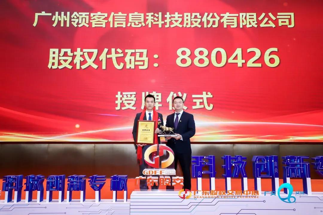 喜訊！熱烈祝賀我司在廣東股權(quán)交易中心成功掛牌！