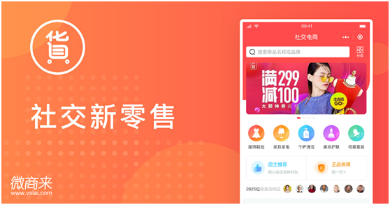 移動社交電商究竟有什么不同之處？