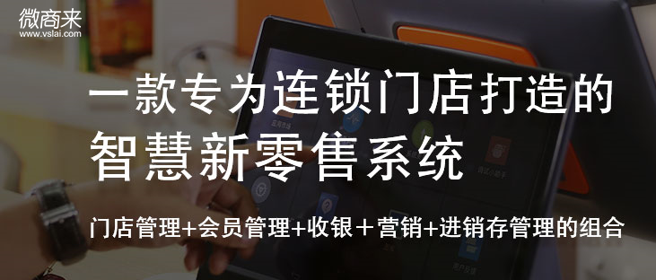 新零售商城系統開發(fā)怎樣？