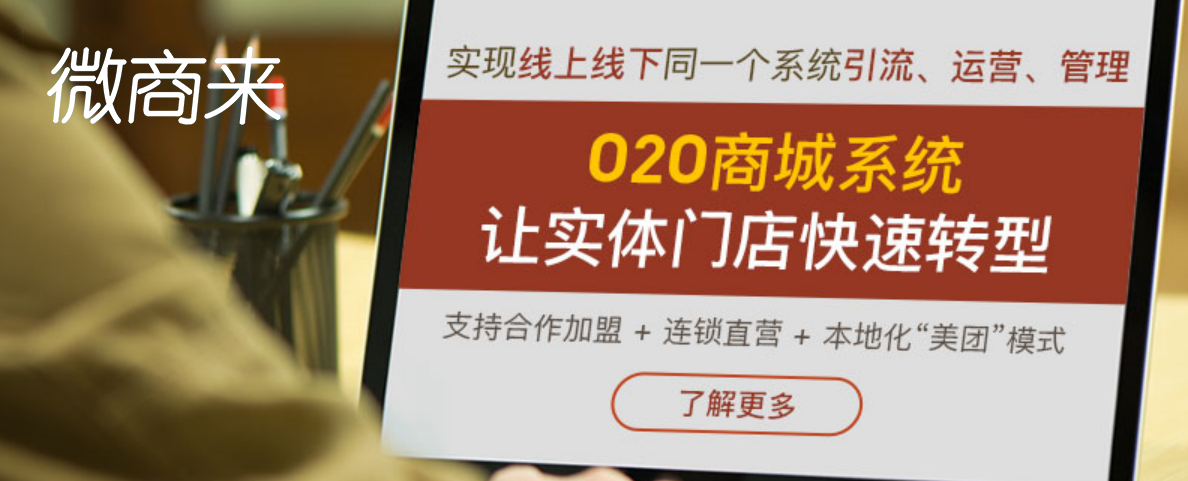 o2o商城營銷策略怎么弄？