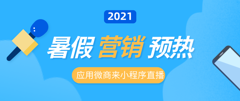 暑假購物預熱 | 用這個功能，分分鐘俘獲新消費主力軍！