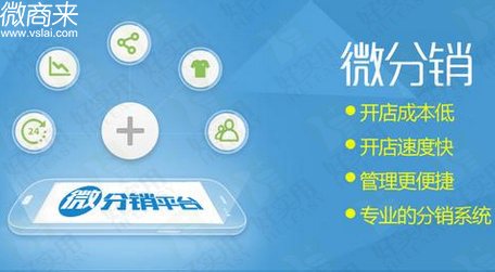 微商分銷模式如何實現(xiàn)？