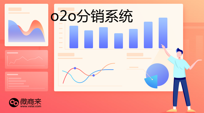 O2O分銷商城都有哪些新的玩法營(yíng)銷?