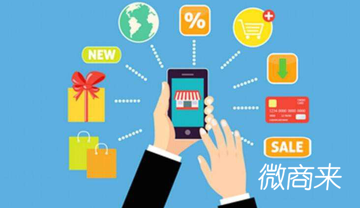 微信商城系統(tǒng)對(duì)商家有什么益處？