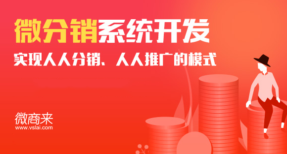 微分銷系統(tǒng)對公司有什么優(yōu)點？