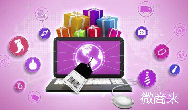 微分銷商城運(yùn)營(yíng)渠道分為幾種類型？