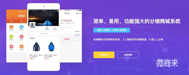 小程序分銷系統(tǒng)能解決哪些痛點？