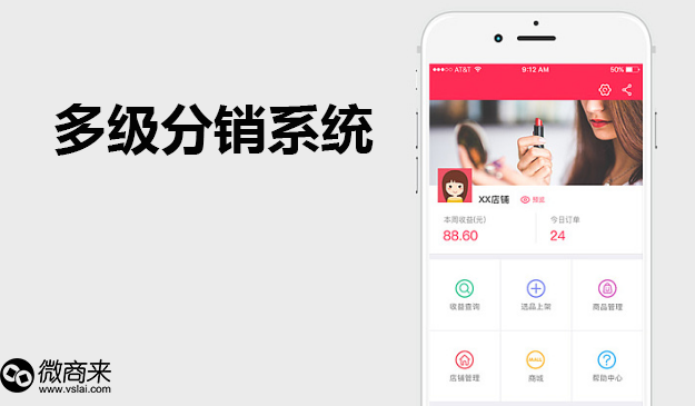 多級分銷系統(tǒng)功能有哪些？