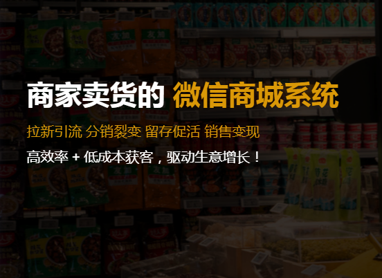 社交化分銷系統(tǒng)怎么做？
