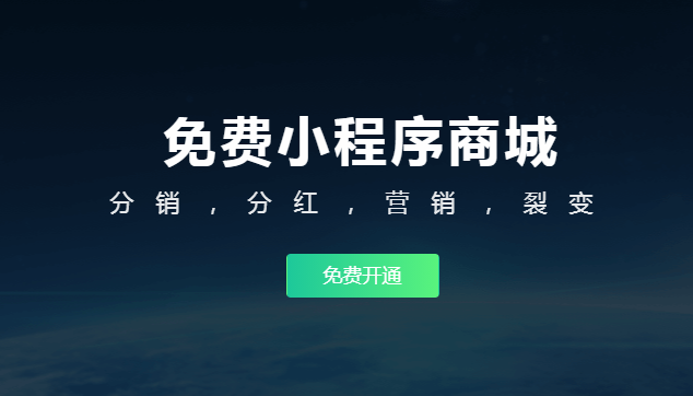 微信分銷商城怎么找？