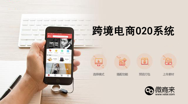 跨境電商O2O系統(tǒng)如何實現(xiàn)？