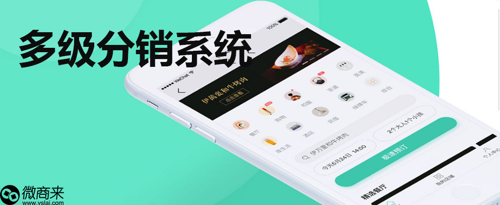 多級分銷系統(tǒng)如何定制開發(fā)？